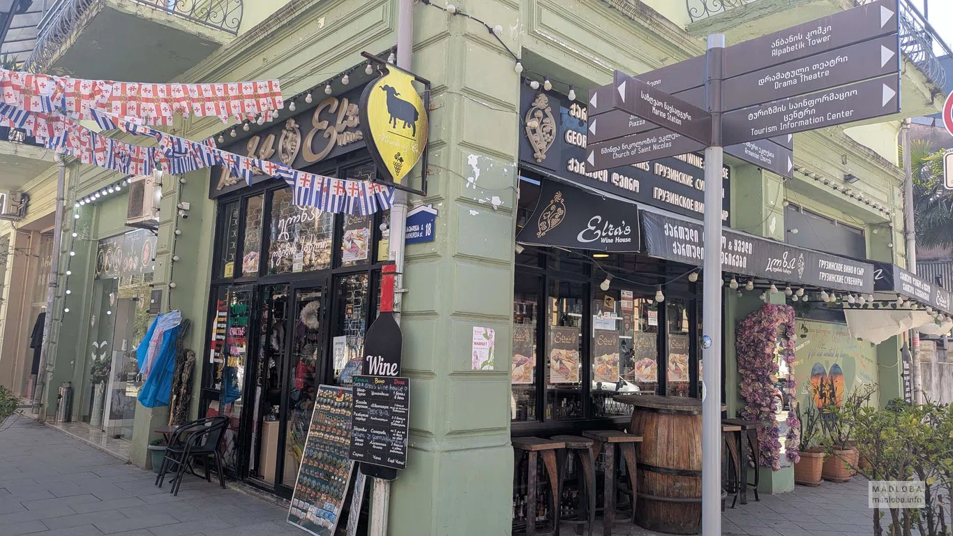 Elza’s Wine House – магазин грузинского вина и сувениров в Батуми