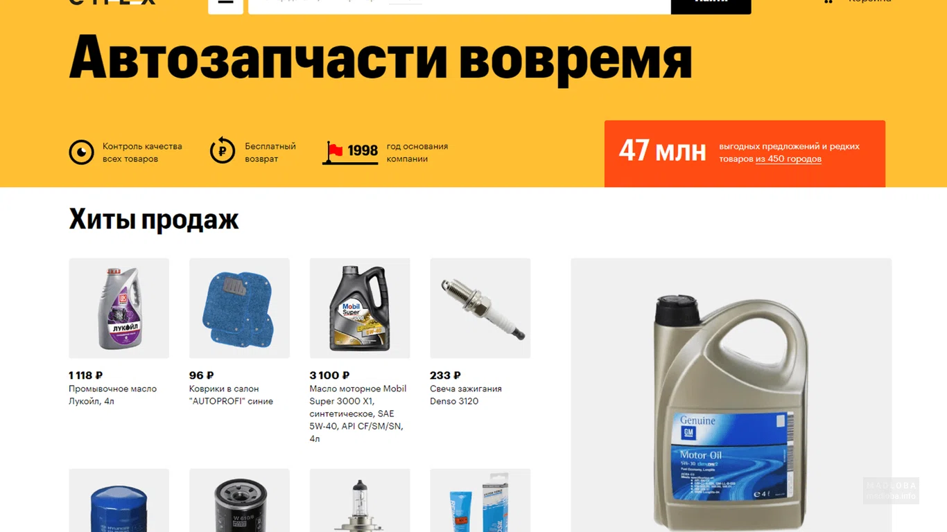 Масла для авто от магазина EmexRu