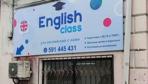 ინგლისურის კლასი