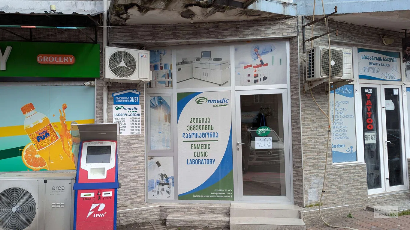 Лаборатория Enmedic Clinic на улице Лермонтова, 31/37 в Батуми