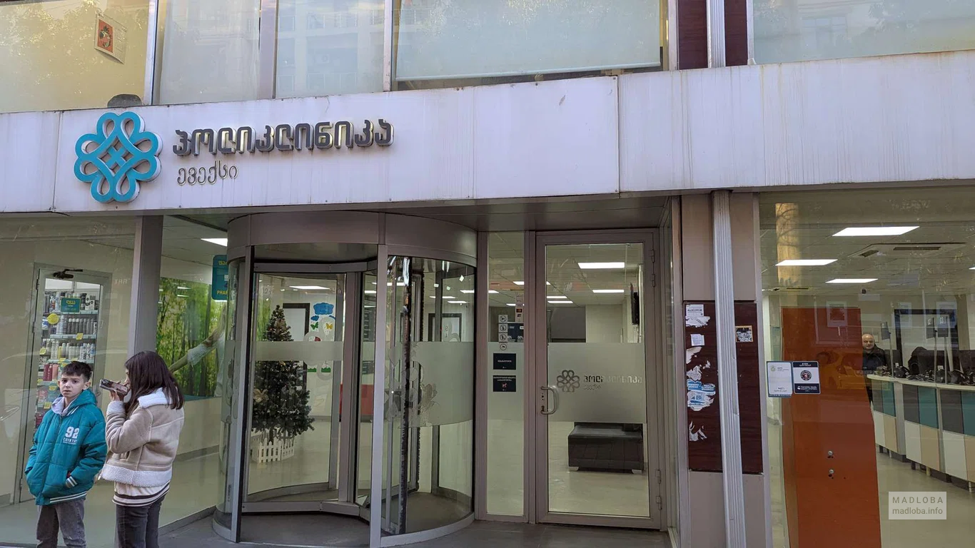вход в Evex Ambulatoria в Батуми