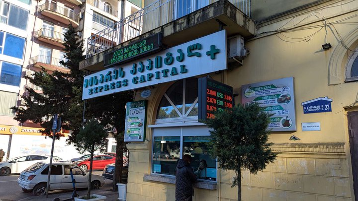 ექსპრეს კაპიტალ + Express Capital +