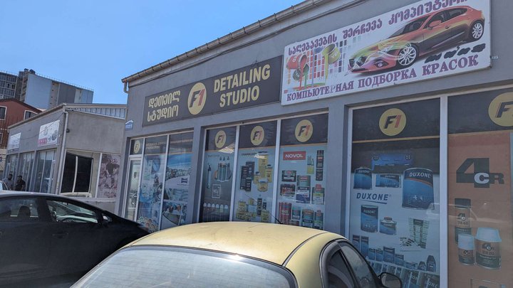 F1 Detailing Studio (Airport Highway)