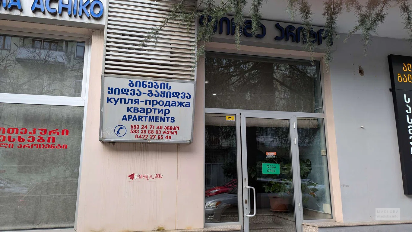 Агентство недвижимости "FIRMA ACHIKO" в Батуми