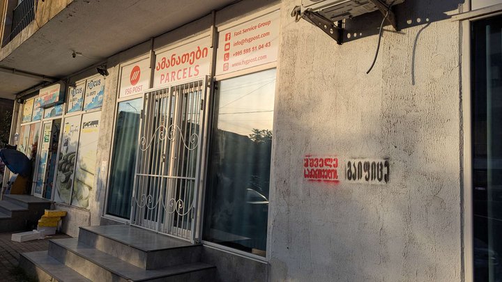 FSG POST BATUMI