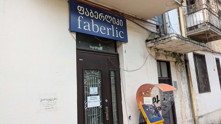 Faberlic (26 მაისის ქ., 70)