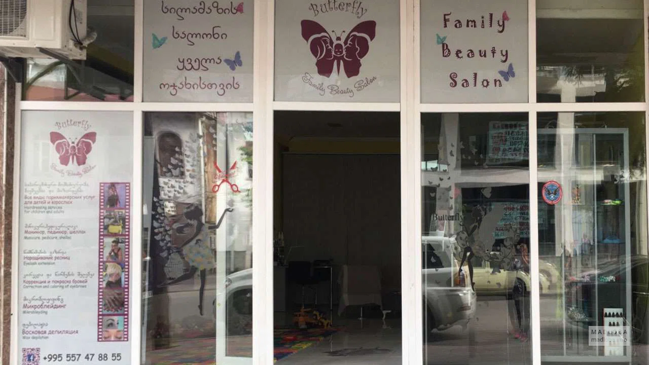 Family Beauty Salon Butterfly