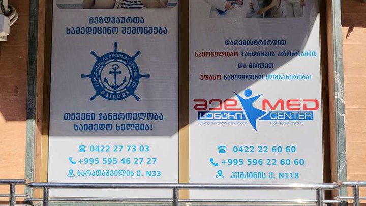 საოჯახო სამედიცინო რეგიონალური ცენტრი