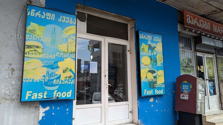 Fast Food (ул. Лермонтова)
