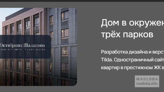 Разработка дизайна и верстка на платформе Tilda