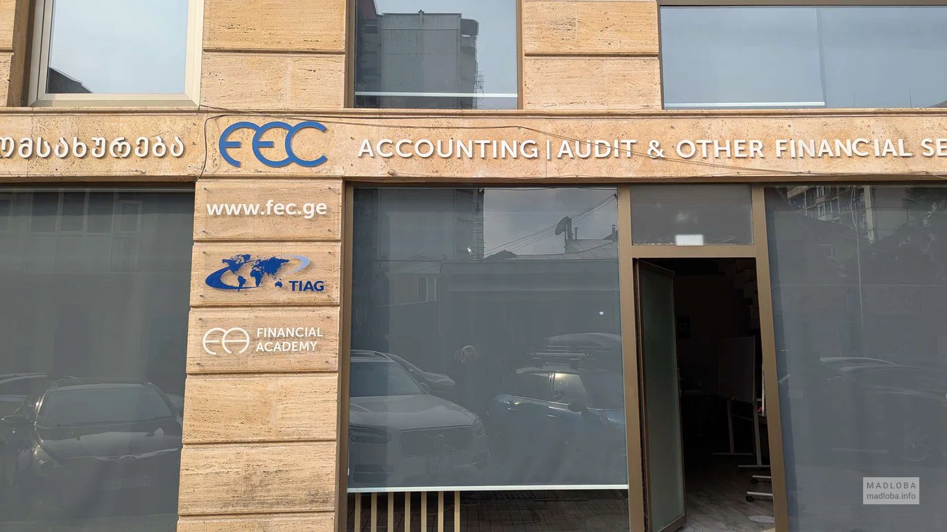 Специализированная бухгалтерская фирма Financial Experts Corporation в Батуми
