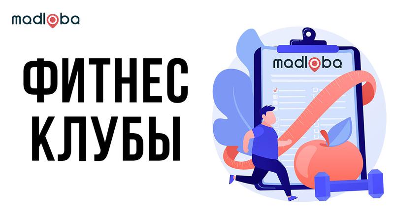 Фитнес клубы в Грузии