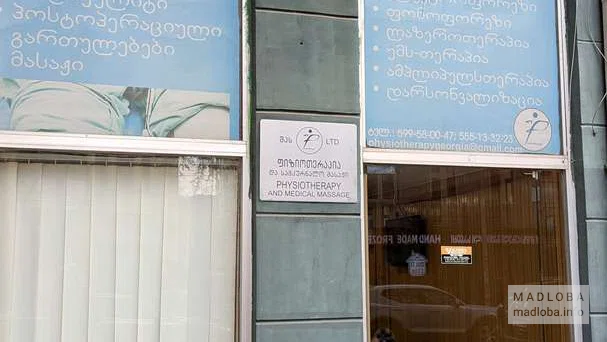 Реабилитационно-оздоровительный центр "Физиотерапия" в Батуми
