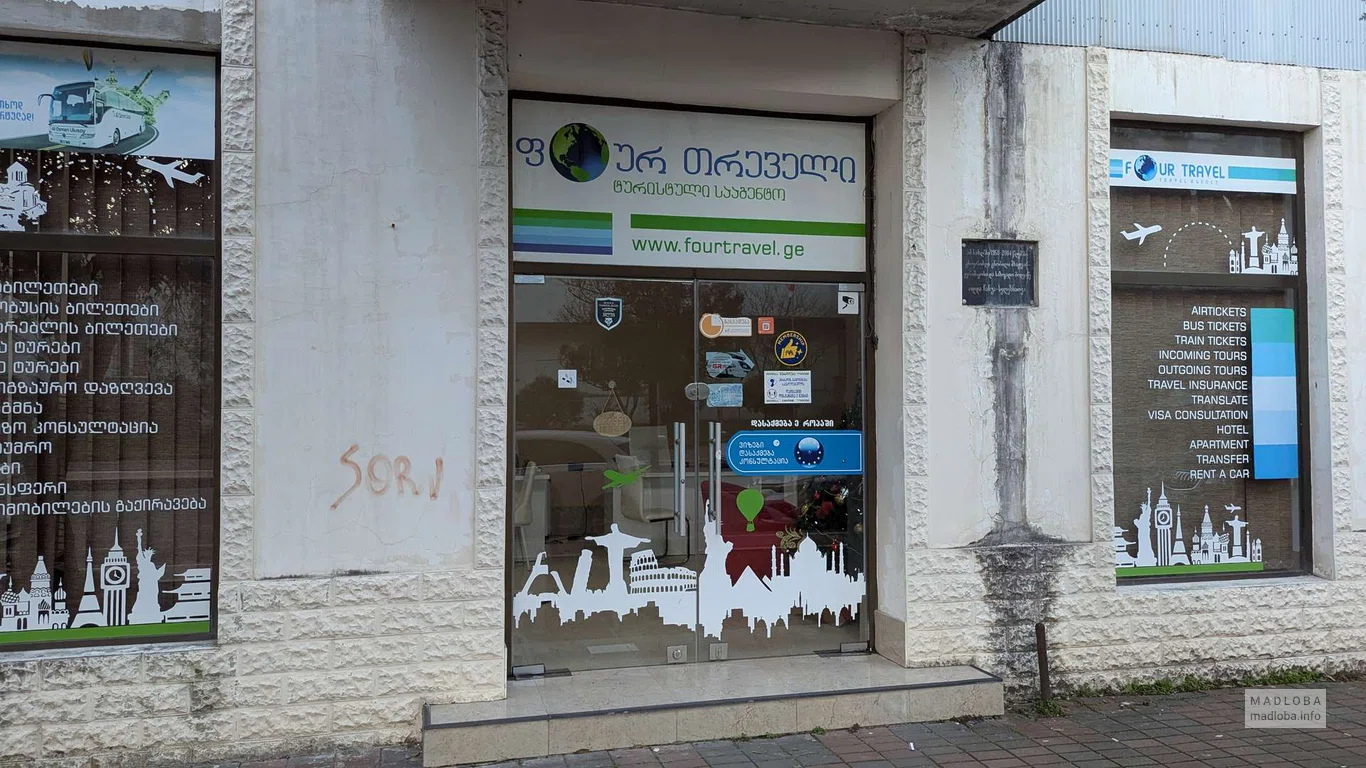 Туристическая компания Four Travel в Батуми
