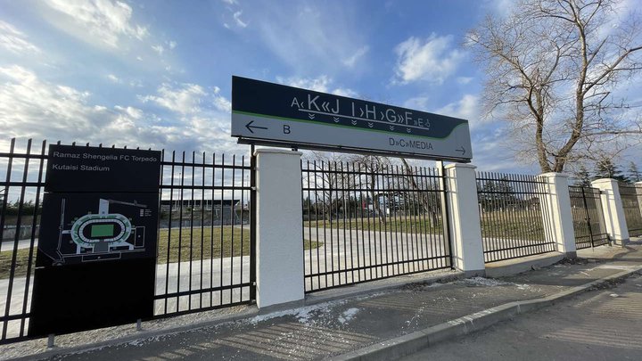 Ramaz Shengelia Stadium