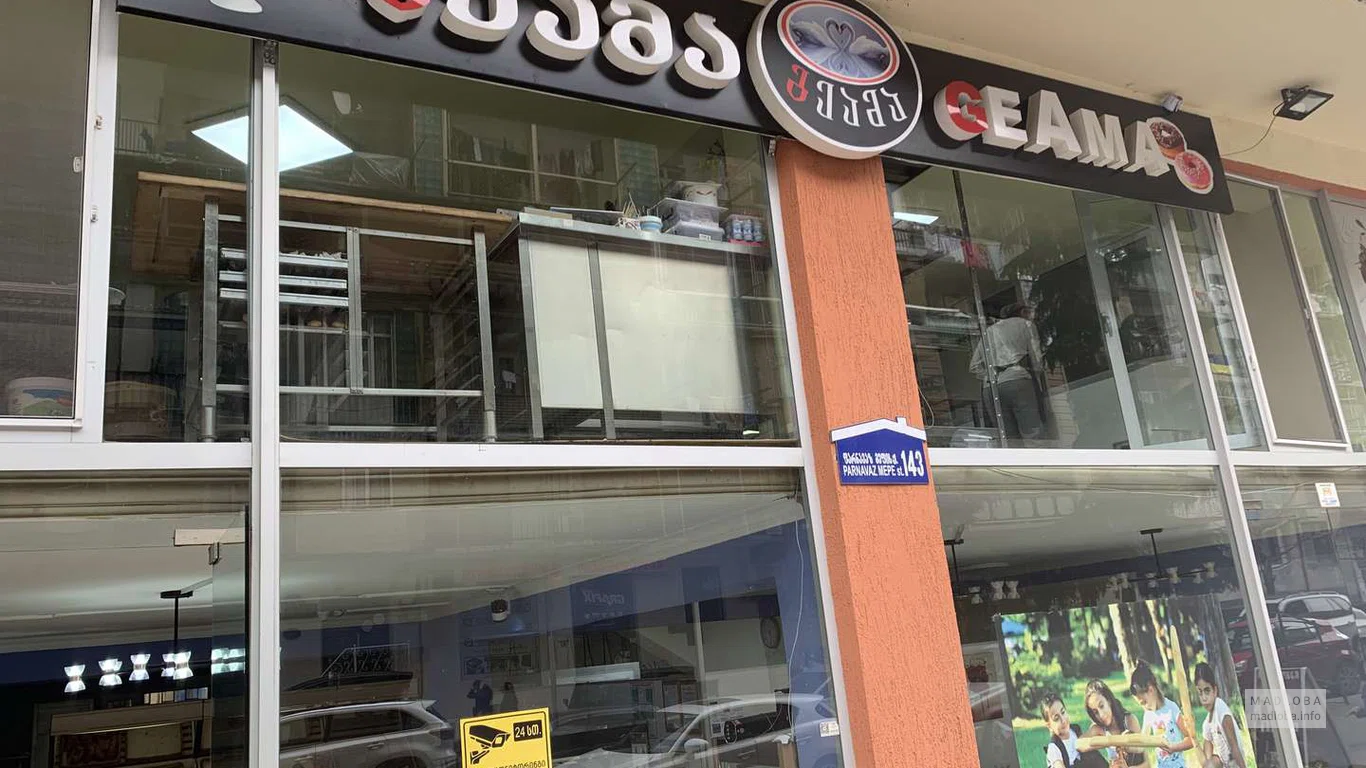 Geama (Tsar Parnavaz St., 143)