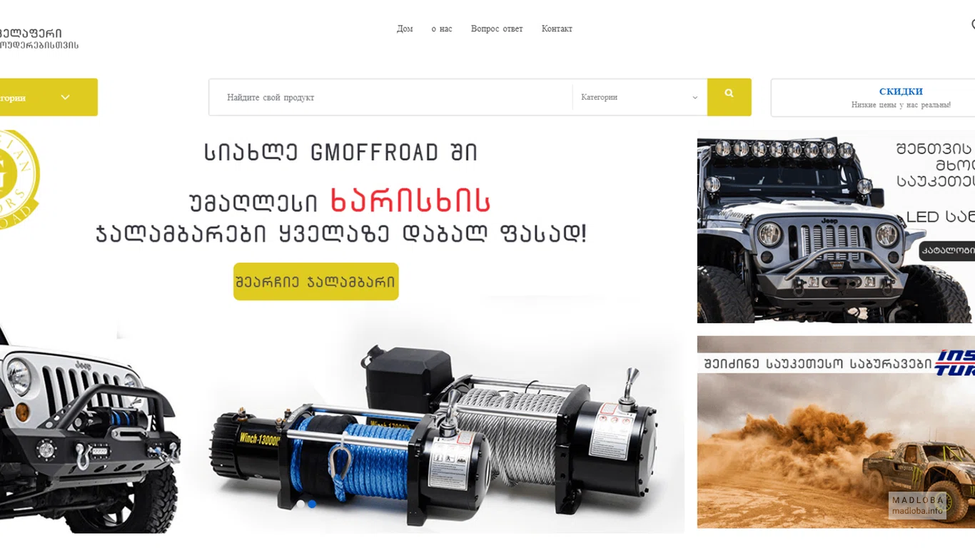 Детали для автомобилей в Online store GMoffroad