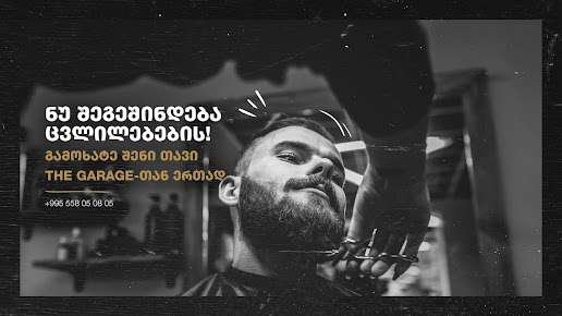 გარაჟი: ბარბერ კლუბი