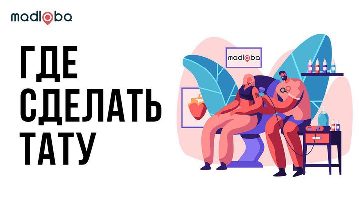 Продвижение услуг тату мастера