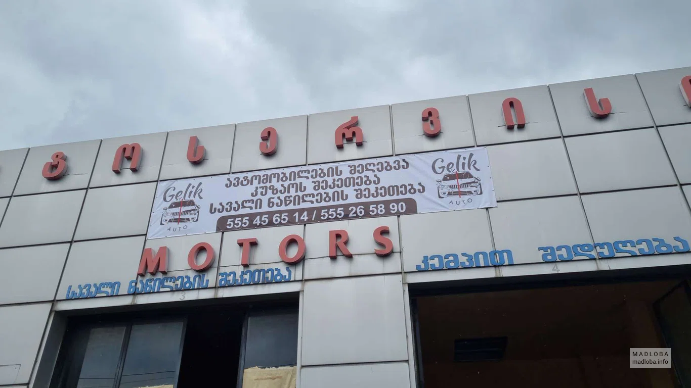 Автомастерская "Gelik Auto"