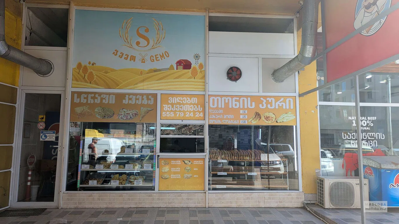 Пекарня "Gemo Shoti" в Батуми