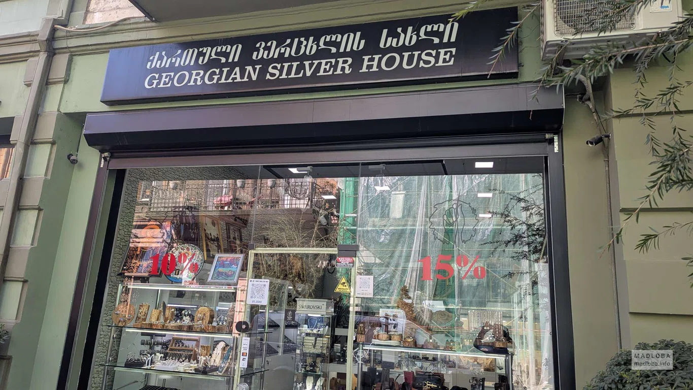 Georgian Silver House – ювелирный магазин в Батуми