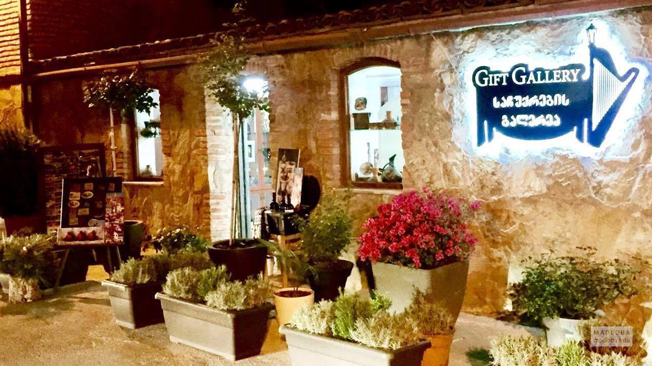 Gift Gallery