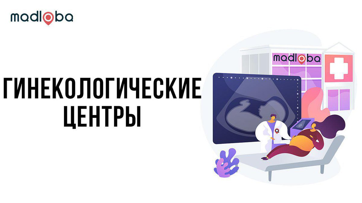 Гинекологические-центры.jpg