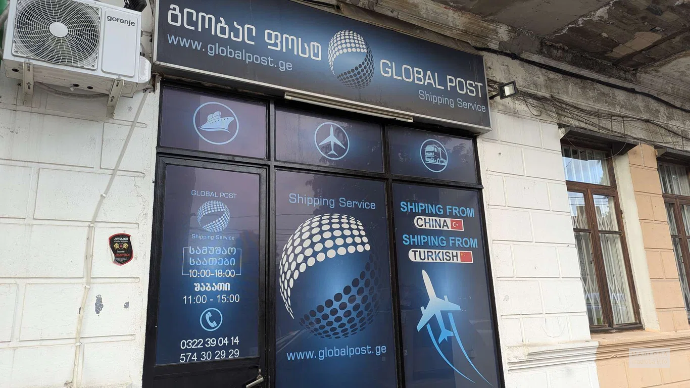 Global Post - служба доставки в Батуми
