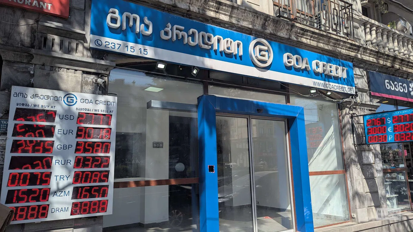 Пункт обмена валют Goa Credit в Батуми