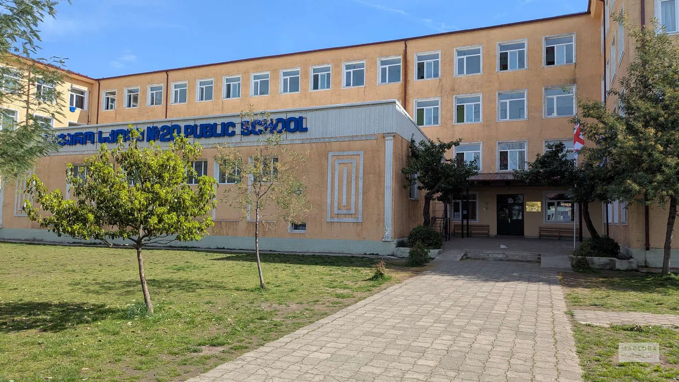 Государственная школа №20 в Батуми