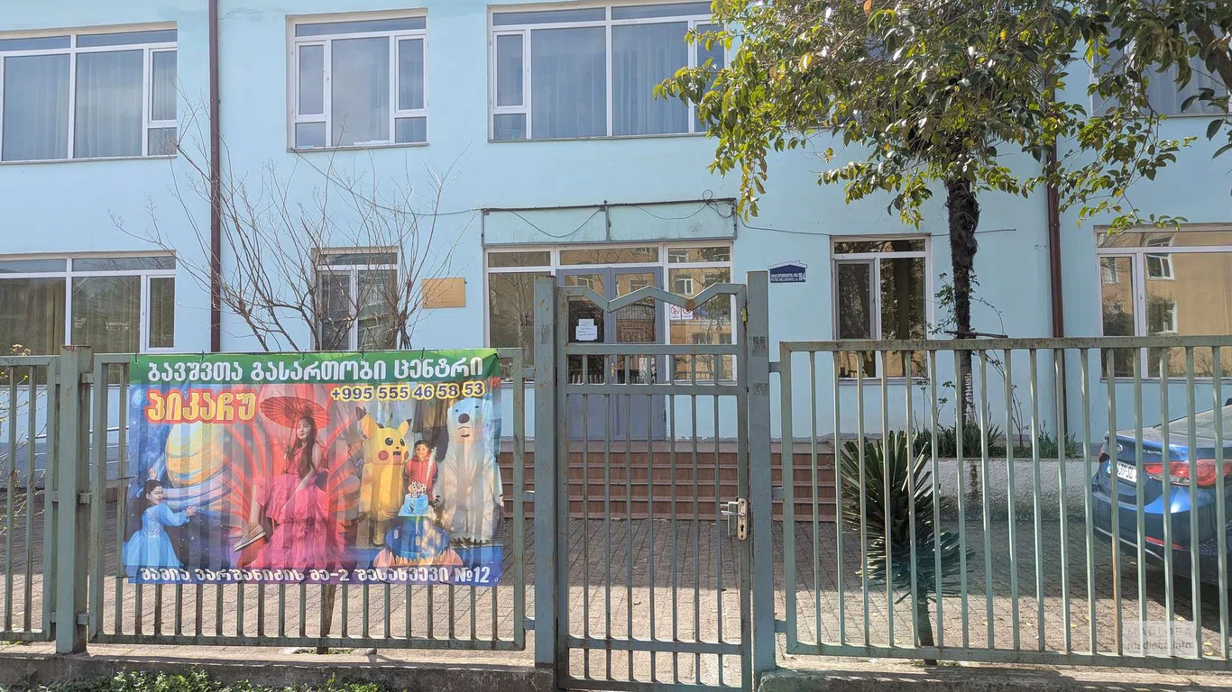 Вход в Детский сад №17 в Батуми