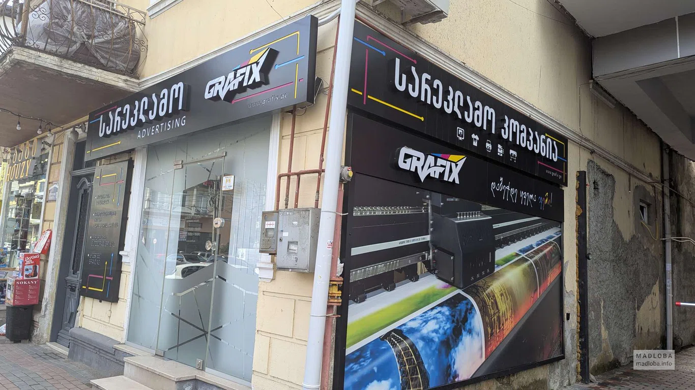 Рекламное агентство "Grafix" в Батуми