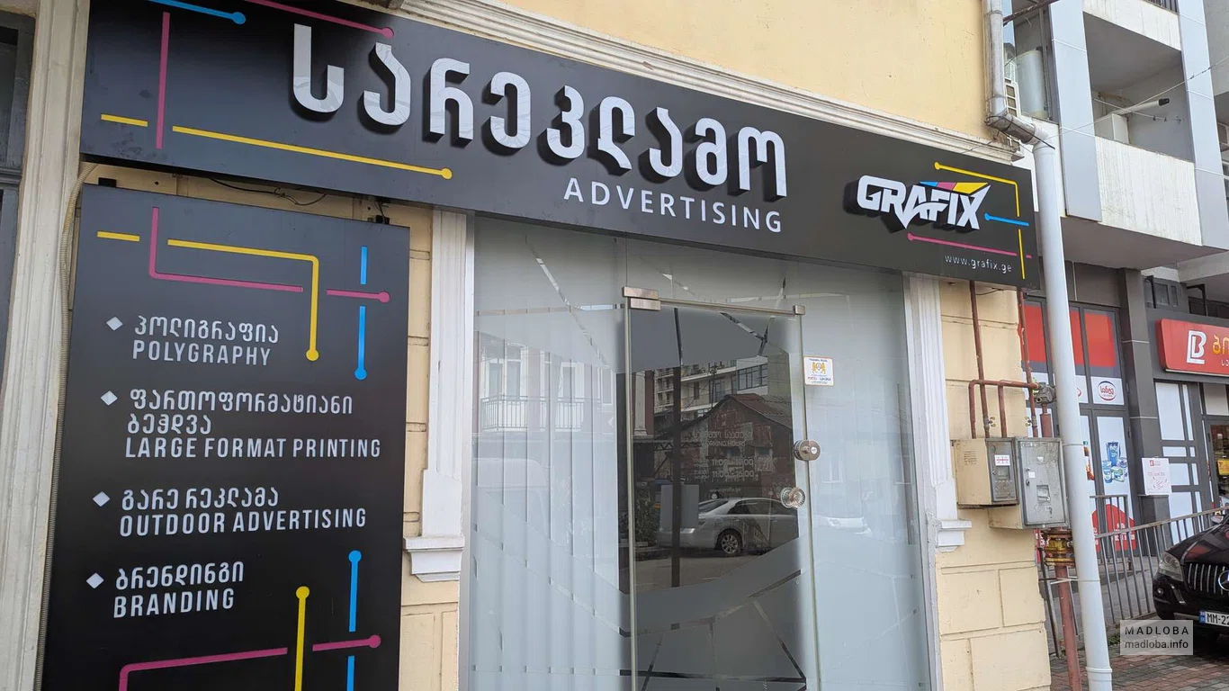 Вход в рекламное агентство "Grafix"