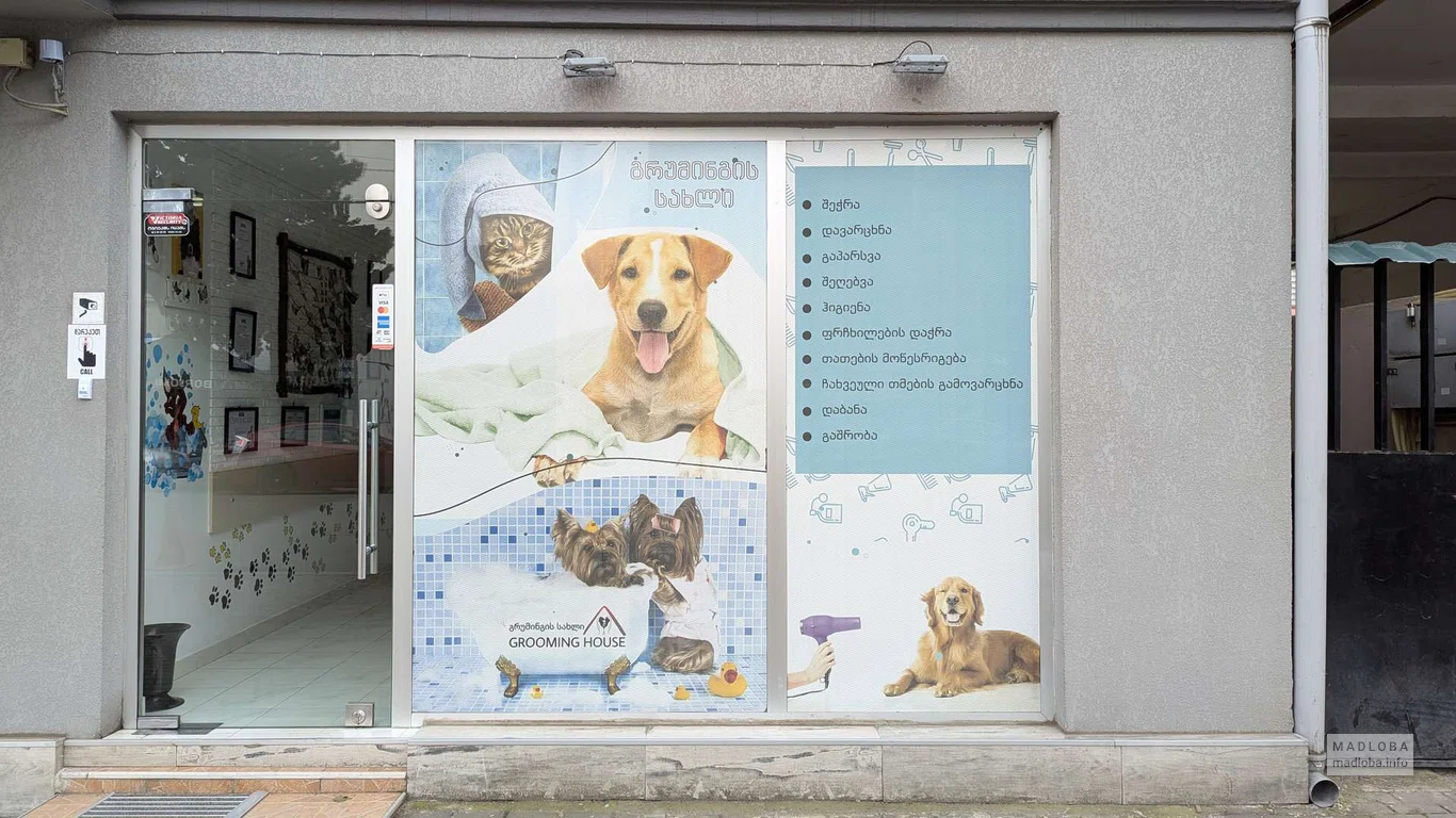 Груминг-салон "Grooming House" в Батуми