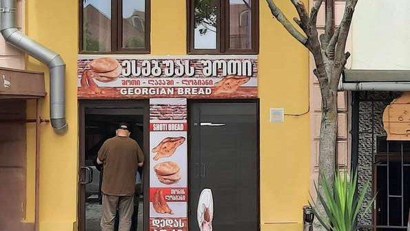 ქართული პური