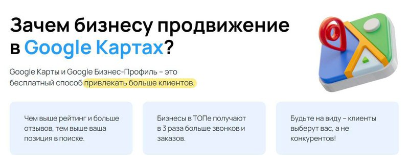 Гугл мой бизнес - баннер Мадлоба Консалт зачем бизнесу гугл карты.jpg