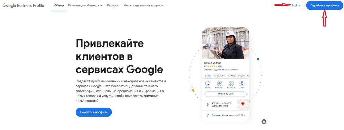 Гугл мой бизнес - главная страница.jpg