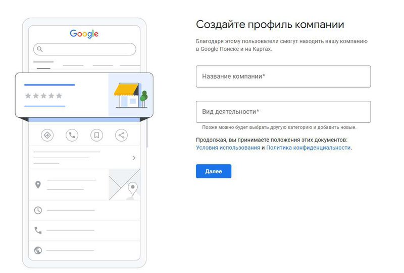 Гугл мой бизнес - регистрация компании.jpg