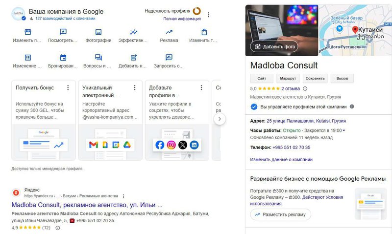 Гугл мой бизнес - верифицированная карточка компании в личном кабинете.jpg
