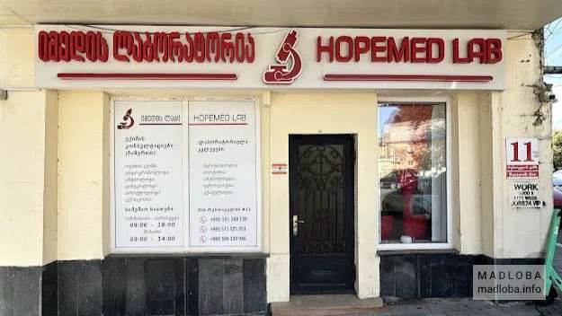 Медицинская лаборатория HOPEMED LAB в Кутаиси