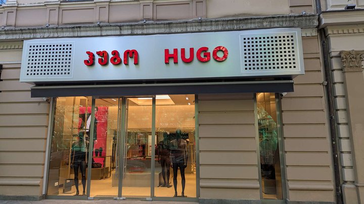 HUGO