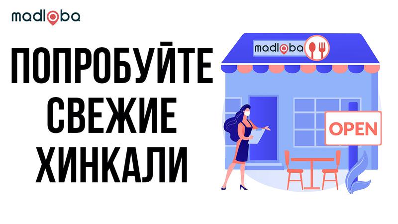 Хинкальные