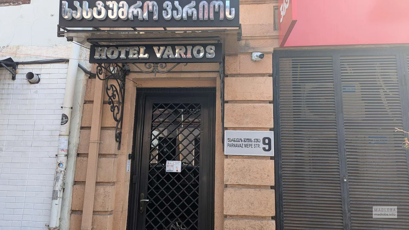Hotel Varios – комфортабельный отель в центре Батуми