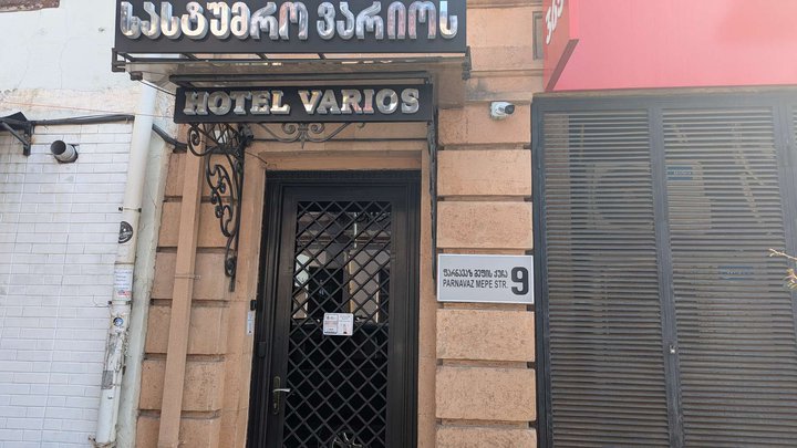 სასტუმრო Varios