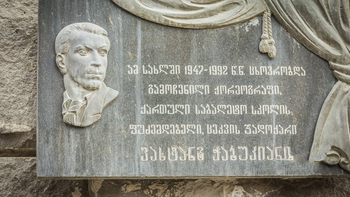 Vakhtang Chabukiani Memorial House-Museum