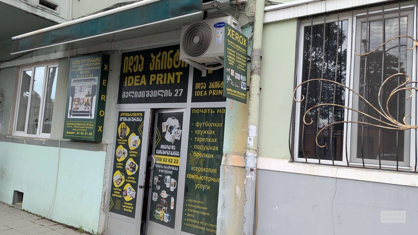 Услуги цифровой печати "IDea Print" в Батуми
