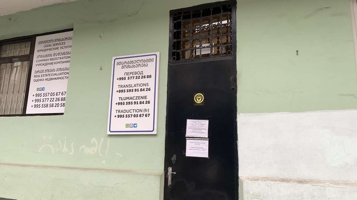 Translation Bureau (ул. Ахмеда Мелашвили 29, Батуми)