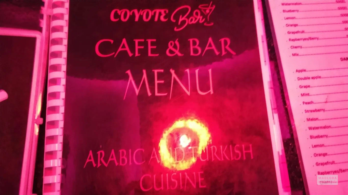 Coyote BAR меню