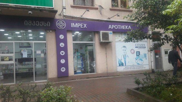 IMPEX (Zviad Gamsakhurdia Ave. 29)